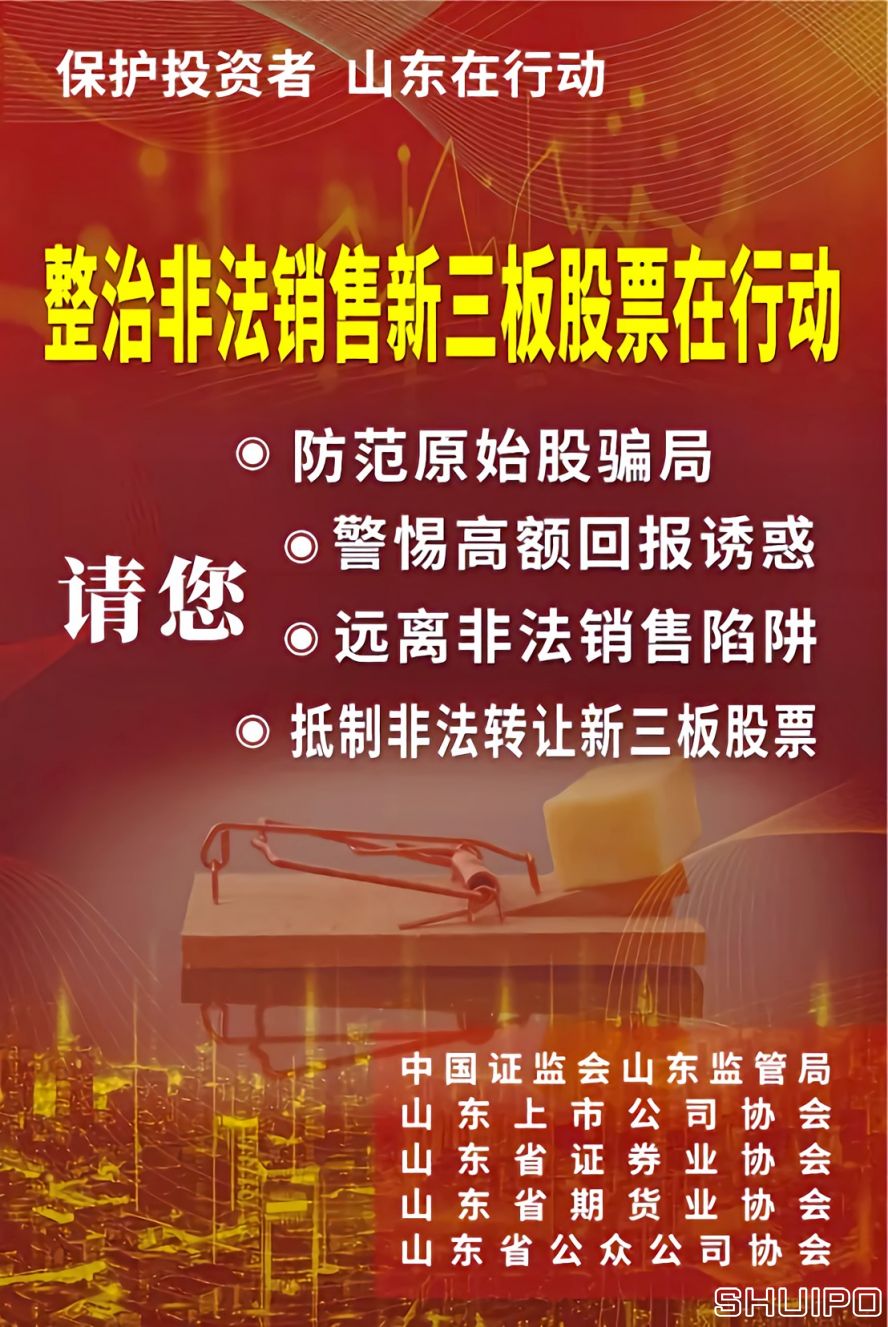 關于提升主動規(guī)范意識 做好專項整治非法銷售新三板股票違法行為的通知